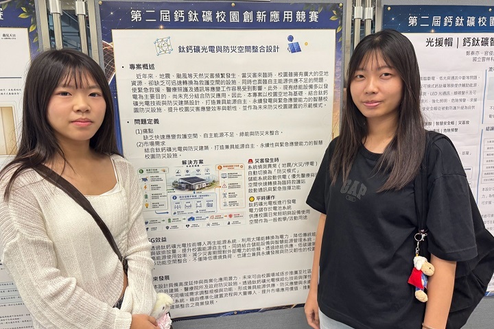 得獎案例-第二屆鈣鈦礦校園創新應用競賽